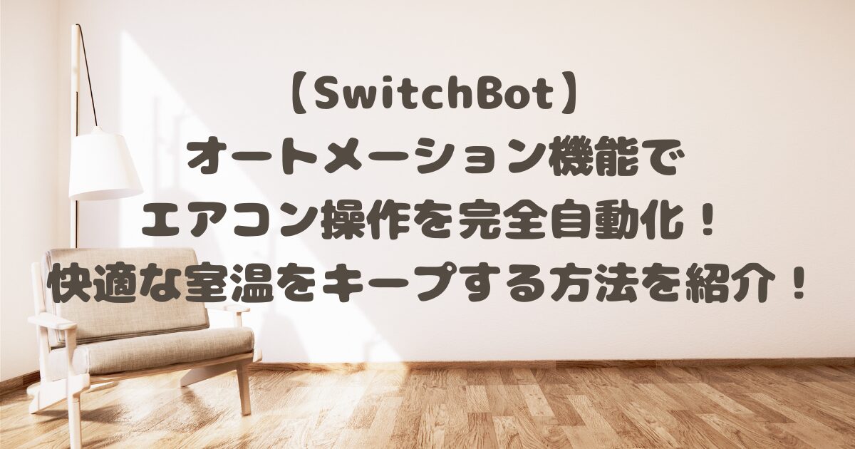 アイキャッチ