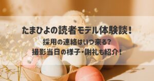アイキャッチ